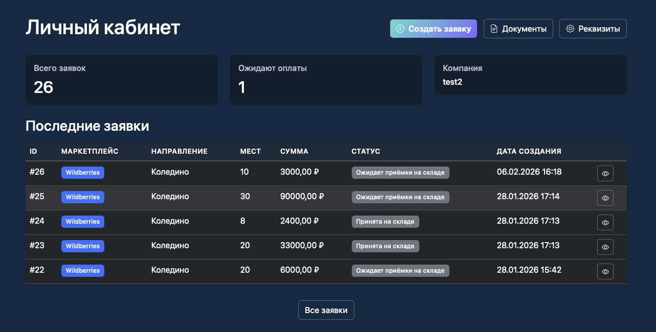 Форма создания заявки
